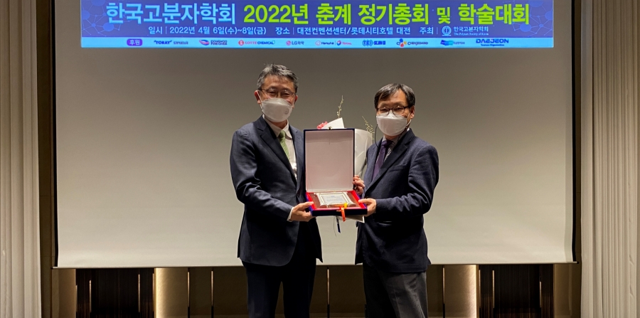 2022 한화고분자학술상