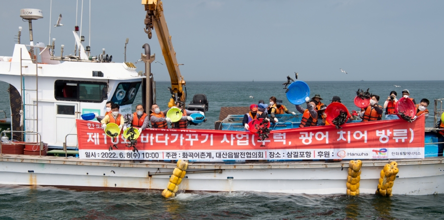 한화토탈에너지스 치어방류행사