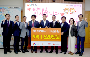한화토탈에너지스 사회공헌기금 전달식