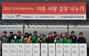 한화토탈에너지스 김장나눔행사